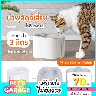 🐱 พร้อมส่งจากไทย น้ำพุแมว น้ำพุสัตว์เลี้ยง ถังน้ำสัตว์เลี้ยง ถังให้น้ำสัตว์เลี้ยง แบบไฟฟ้าน้ำพุแมว เครื่องกรองน้ำ