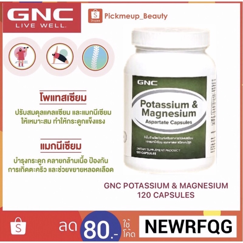 [โปตัสเซียม & แมกนีเซียม บำรุงข้อ กระดูก ]🇺🇸GNC Potassium & Magnesium 120 Capsules ผลิตภัณฑ์เสริมอาห