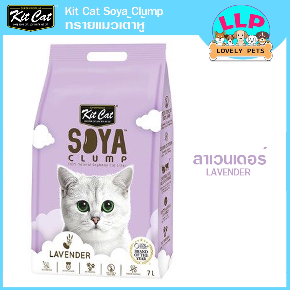 LLP ( 7 ลิตร ) Kit Cat Soya Clump ทรายแมวเต้าหู้ธรรมชาติ 100% เก็บกลิ่นไว ไร้ฝุ่น ทิ้งชักโครกได้ - รูปที่ 5