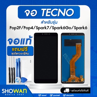 จอมือถือ Tecno จอโทรศัพท์ จอ LCD แท้ จอ + ทัช Pop2F/Pop4/Spark7/Spark6Go/Spark6 แถมฟรี ! ชุดไขควงและฟิล์ม