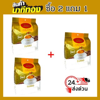 กาแฟดาวคอฟฟี่ กาแฟปรุงสำเร็จชนิดผง dao coffee arabica coffee mixed (turbo)  ซื้อ 2 แถม 1