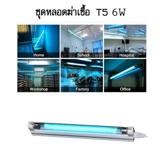 ชุดหลอดฆ่าเชื้อ T5 6W (JEN)