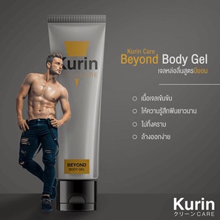 Kurin Beyond Body Gel คูริน แคร์ บียอนด์ บอดี้ เจล สัมผัสรักเร้าใจทุกท่วงท่า เจลหล่อลื่น 100 กรัม