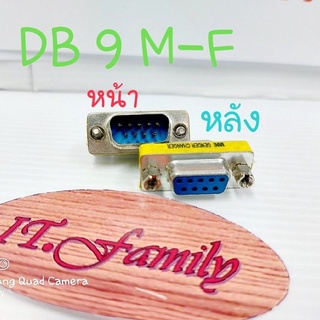 ตัวแปลงหัวสาย DB 9 ตัวเมีย ออก ตัวผู้ DB 9 pin Female to male (ออกใบกำกับภาษีได้)