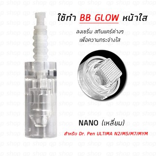 อะไหล่ชิ้นส่วนหัว หัวเปลี่ยน Derma Pen แบบ 5D Nano เหลี่ยม (ทำหน้าใส/ BB GLOW) รุ่น Dr. Pen ULTIMA N2/ M5/ M7/ MYM