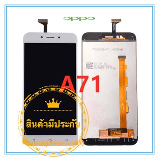 หน้าจอชุด oppo A71 LCD+Touchscreenจอชุด แถมฟรีชุดไขควง กาวติดโทรศัพท์