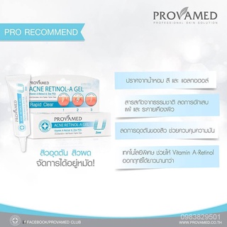 ((ซื้อProvamed2ชิ้นมีของแถม)) Provamed โปรวาเมด Acne Retinol-A Gel  Rapid Clear Acne Spot Gel sQNw