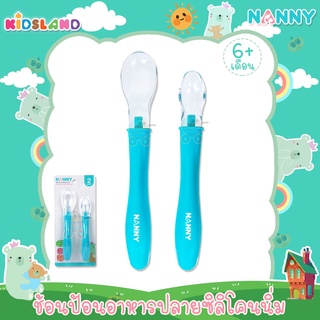 Nanny ช้อนป้อนอาหารปลายซิลิโคนนิ่ม ช้อนซิลิโคน Silicone Feeding Spoon