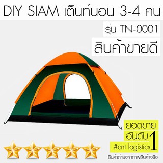 DIY HOME เต็นท์นอนพกพา ขนาด 3-4 คน รุ่นTN-0001(สีส้มเขียว) สินค้าคุณภาพ สินค้าขายดี