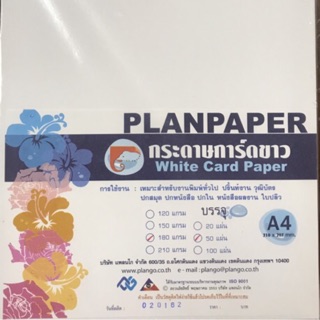 กระดาษปกการ์ดขาว A4 180 แกรม 50 แผ่น