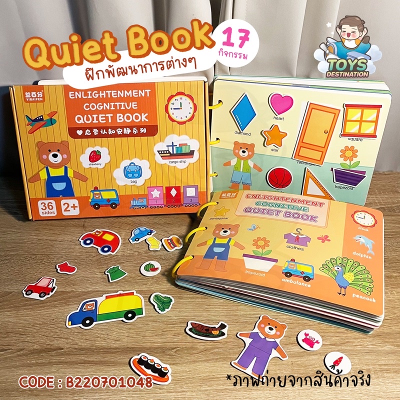 #พร้อมส่งในไทย
#หนังสือเงียบ
#กิจกรรมเด็ก
#พัฒนากล้ามเนื้อเล็ก
#สินค้าเด็ก