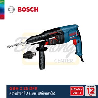 BOSCH GBH2-26DFR สว่านโรตารี่ระบบ SDS plus (เปลี่ยนหัวได้) แท้100% รับประกันศูนย์ไทย 1ปี