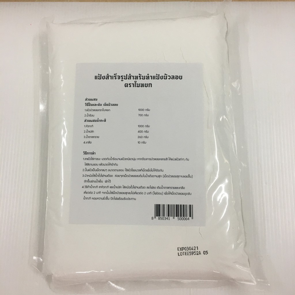 แป้งสำเร็จรูปสำหรับทำขนมบัวลอย ตรา ใบหยก 1 กิโลกรัม - รูปที่ 2