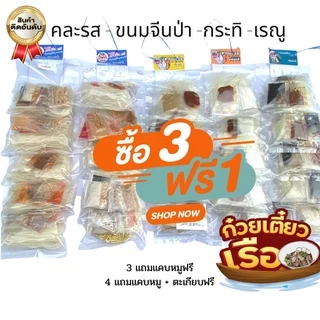 🔥ก๋วยเตี๋ยวอร่อย ซื้อ3พวงแถม1 ห่อ ก๋วยเตี๋ยวหลากหลายเมนูก๋วยเตี๋ยวพวงสุโขทัยอร่อย