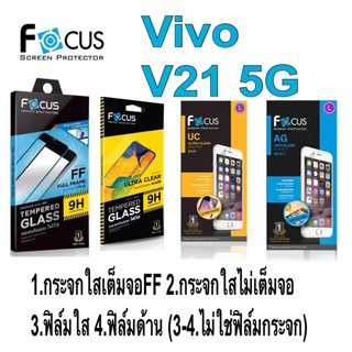 ฟิล์ม Vivo V21 5G Focus