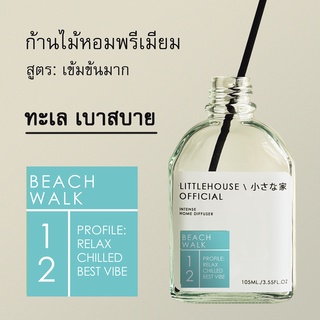 Littlehouse - ก้านไม้หอมกระจายกลิ่นในบ้าน 105 ml สูตรเข้มข้น (Intense Fiber Diffuser) กลิ่น  beach-walk