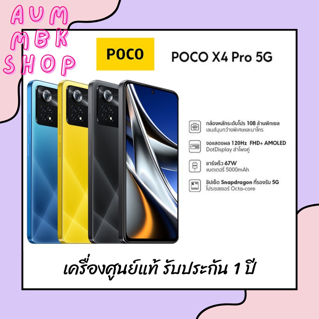 POCO X4PRO 5G Ram8/256 เครื่องใหม่ ของแท้ ประกันศูนย์ - Aum MBK