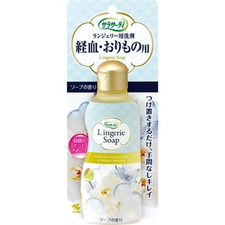 น้ำยาซักกางเกงชั้นใน Lingerie Soap นำเข้าจากญี่ปุ่น kobayashi ขนาด 120 ml. [นำเข้าจากญี่ปุ่น]