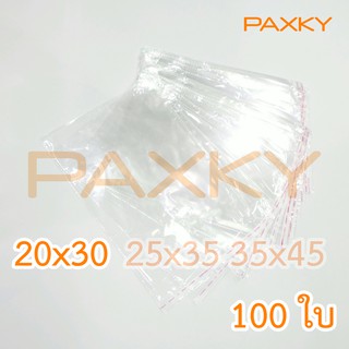 PAXKY ถุงแก้วฝากาว 20×30 ซม. 100 ใบ แบบบาง
