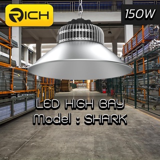 โคมไฮเบย์ โคมโรงงาน LED 150W RICH รุ่น SHARK มาพร้อมฝาชี Reflector 120องศา สำหรับใช้งานภายใน เช่น โกดังสินค้า หอประชุม