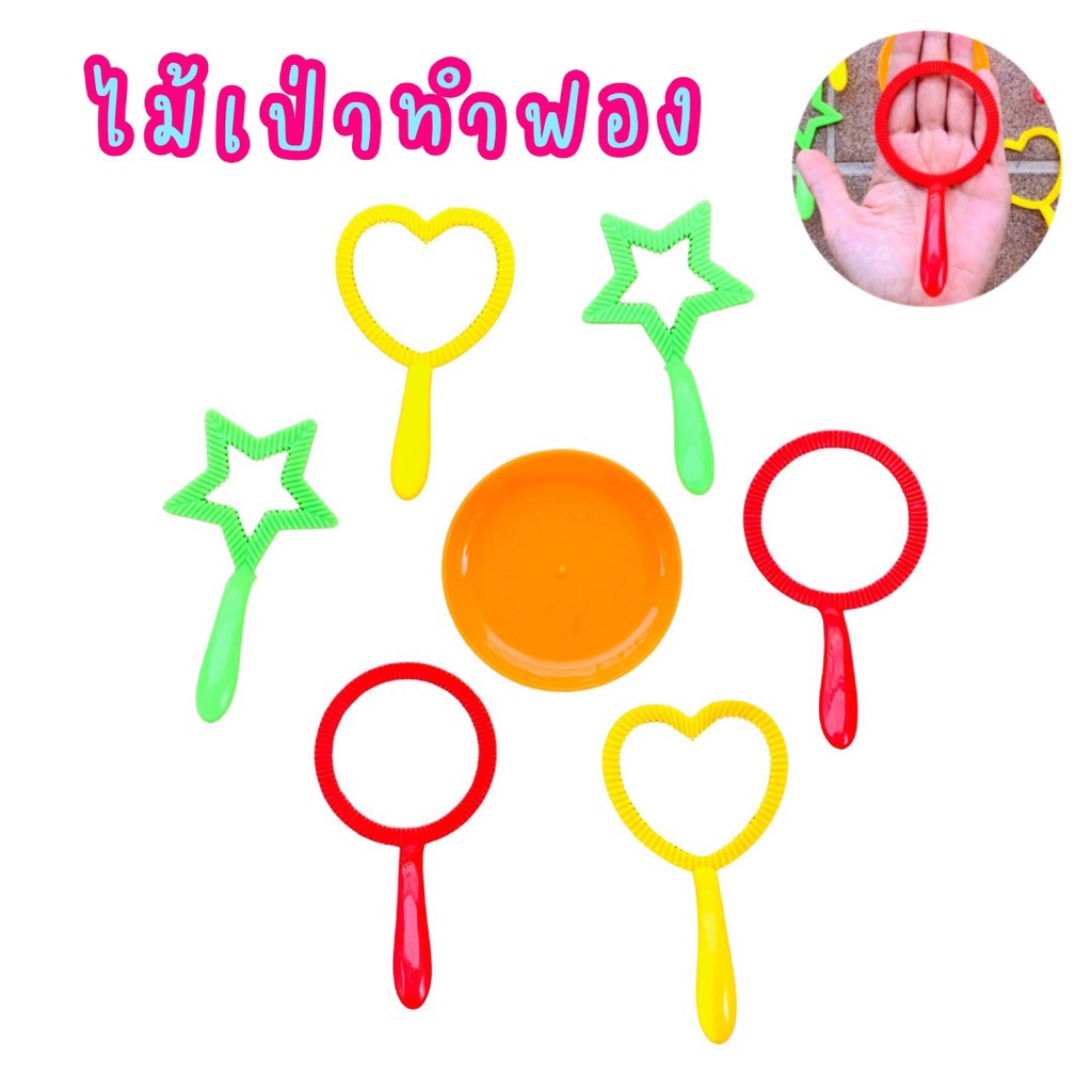 Bubble Wand 6 pcs Set ไม้เป่าฟอง ไม้เป่าทำฟอง เซ็ท 7 ชิ้น พร้อมส่ง Sensory Play