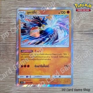 ลูคาริโอ (AS1b A 054/150 R/SD,R/Foil) ต่อสู้ ชุดเงาอำพราง การ์ดโปเกมอน (Pokemon Trading Card Game) ภาษาไทย