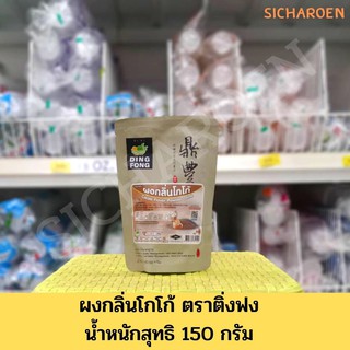 ผงกลิ่นโกโก้สำเร็จรูป ตราติ่งฟง น้ำหนัก 150 กรัม