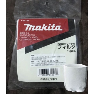 แบ่งขาย ไส้กรองเครื่องดูดฝุ่น Makita สำหรับ 4070D 4071D CL070D CL100D CL140FD CL180FD ของแท้ สินค้าพร้อมส่ง ถุงดูดฝุ่น