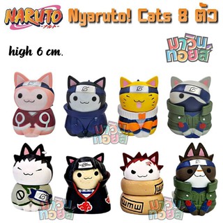 Nyaruto Cat 8 ตัว MAWINTOYS