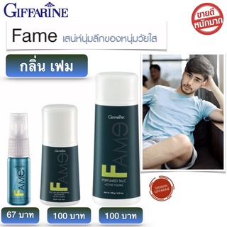 โรลออนผู้ชาย แป้งโรยตัว แป้งหอมโรยตัว แป้งโรยตัวหอมๆ น้ำหอม โคโลญจ์ โรลออนกิฟฟารีน​ แป้งกิฟฟารีน น้ำหอมกิฟฟารีน กลิ่นเฟม