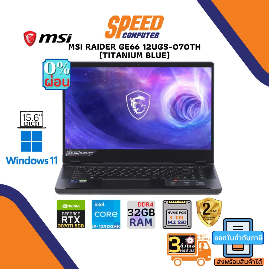 NOTEBOOK (โน้ตบุ๊ค) MSI RAIDER GE66 12UGS-070TH / i9-12900HK / RTX3070Ti / SSD 1TB / RAM 32GB / Win1