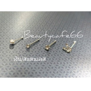 Nose Stud จิวจมูก ก้านสตั๊ด เงินแท้ 925 / สแตนเลสแท้ 1 ชิ้น