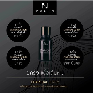 🔥 โปร ชาโคล เซรั่ม PARIN CHARCOAL SERUM ปริญ ชาร์โคล เซรั่ม ของแท้