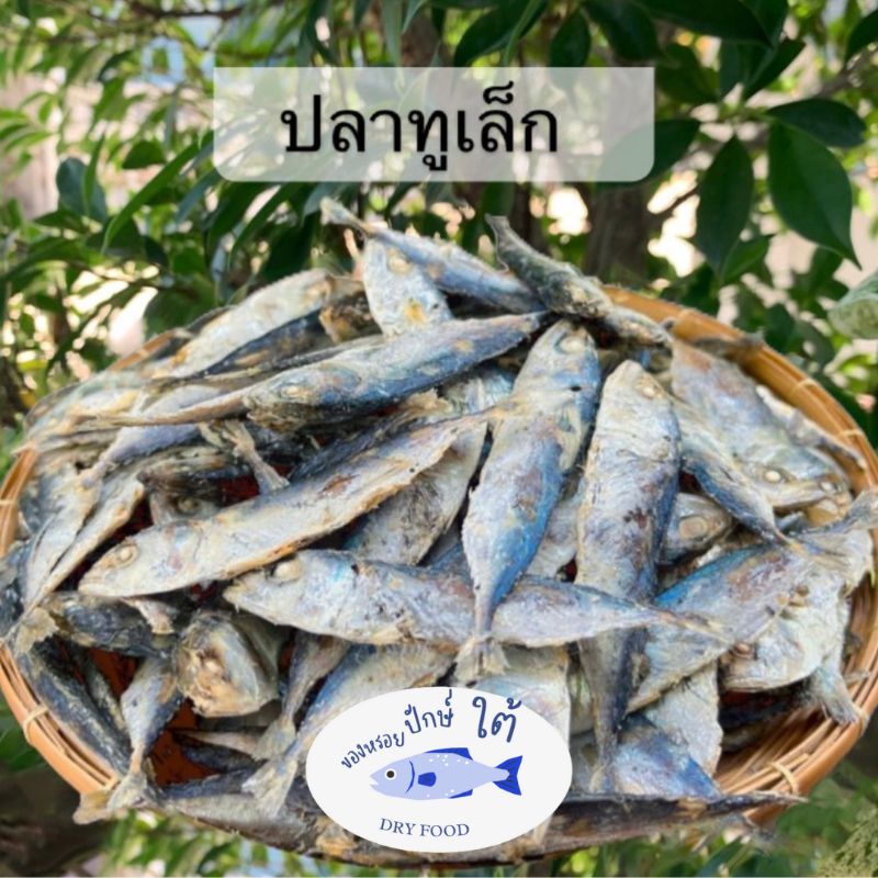 ปลาทูเล็กปลาลังเล็กตากแห้ง สดใหม่  นำ้หนัก1 กิโลกรัม