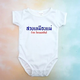 บอดี้สูทเด็ก คำฮิต เสื้อผ้าเด็ก บอดี้สูทขาเว้า ชุดเด็กอ่อน ผ้า Cotton 100% นุ่มๆ เลือกลายได้