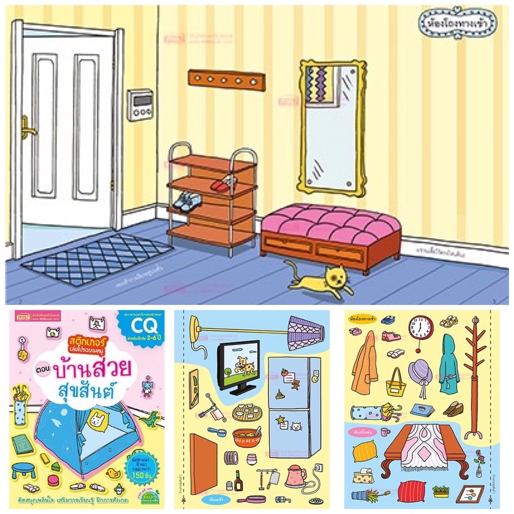 Sticker book สติกเกอร์เล่มโปรดของหนู พัฒนา EA CQ หนังสือเด็ก สร้างสมาธิ สีสดใส สติกเกอร์เยอะมาก ราคา ถูกที่สุด ดีลบีเคเค แกลเลอรีภาพที่ 4