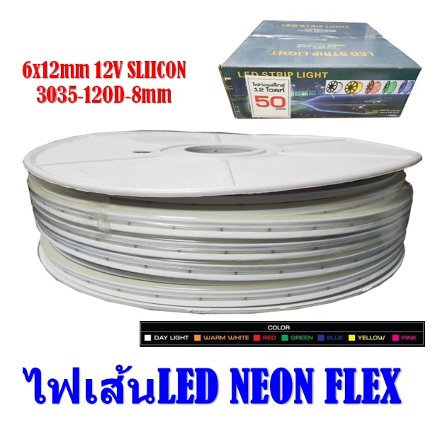 ไฟเส้นLED, Neon flex 12Vไฟนีออนดัดได้ (ราคาต่อ1เมตร) ตัดได้ทุกๆ 2.5cmรองรับไฟDC12V ราคาต่อเมตร (ราคาไม่รวมสวิทชิ่ง)