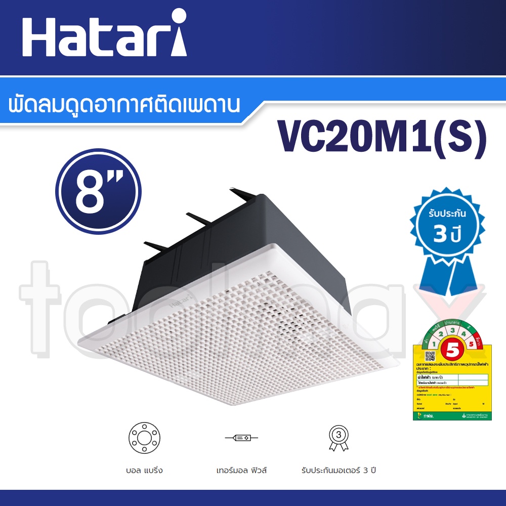 Hatari พัดลมดูดอากาศติดเพดาน 8 นิ้ว รุ่น VC20M1(S)