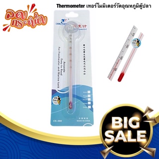 Thermometer เทอร์โมมิเตอร์วัดอุณหภูมิตู้ปลา ปรอทวัดอุณหภูมิน้ำ ปรอทตู้ปลา