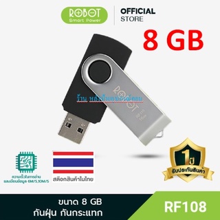 ROBOT ⚡️FLASH SALE⚡️ (ราคาพิเศษ) RF108 แฟลชไดร์ฟ FlashDrive USB 8GB ของแท้100% -ประกัน 12 เดือน