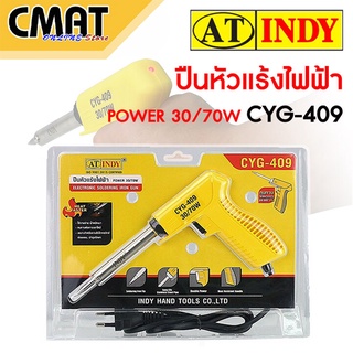 AT INDY หัวแร้งปืนไฟฟ้า หัวแร้งไฟฟ้า CYG-409 (Electronic Soldering Iron Gun)