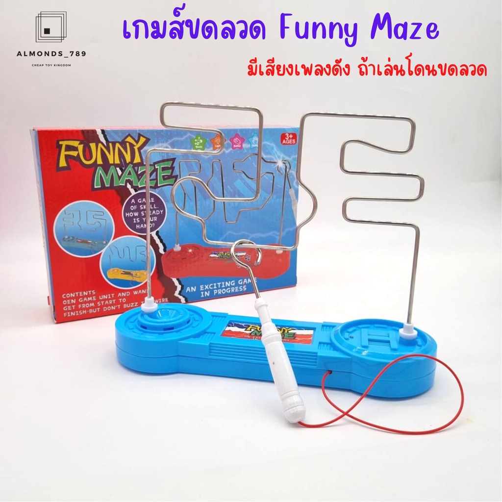 เกมส์ขดลวด Funny Maze ของเล่นฝึกสมาธิ มีเสียงเพลงขึ้นเวลาโดนขดลวด เกมส์ปาร์ตี้ สินค้าคละลาย [D126-1/2/3/4]