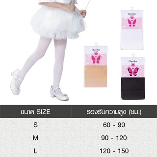 CHERILON เชอรีล่อน ถุงน่องเด็ก ถุงน่องสี ถุงน่องบัลเล่ต์ เนื้อเนียน 20D เส้นใยเหนียวทนนุ่ม ใส่สบาย NSY-CGCNEW * NSG-GLJT