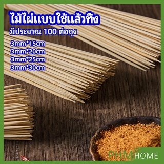 ไม้เสียบอาหารลูกชิ้น เสียบบารบีคิว  ไส้กรอก เคบับ bamboo stick