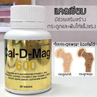 ส่งฟรี!! แคล-ดี-แมก 600 แคลเซียมบำรุงกระดูก ข้อเข่าเสื่อม ป้องกันกระดูกพรุน เพิ่มความสูง ทานได้ทุกวัย