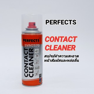 PERFECTS CONTACT CLEANER สเปรย์ สเปรย์ทำความสะอาดผิวสัมผัส สเปรย์ล้างหน้าคอนแทค ขนาด 200 ml.