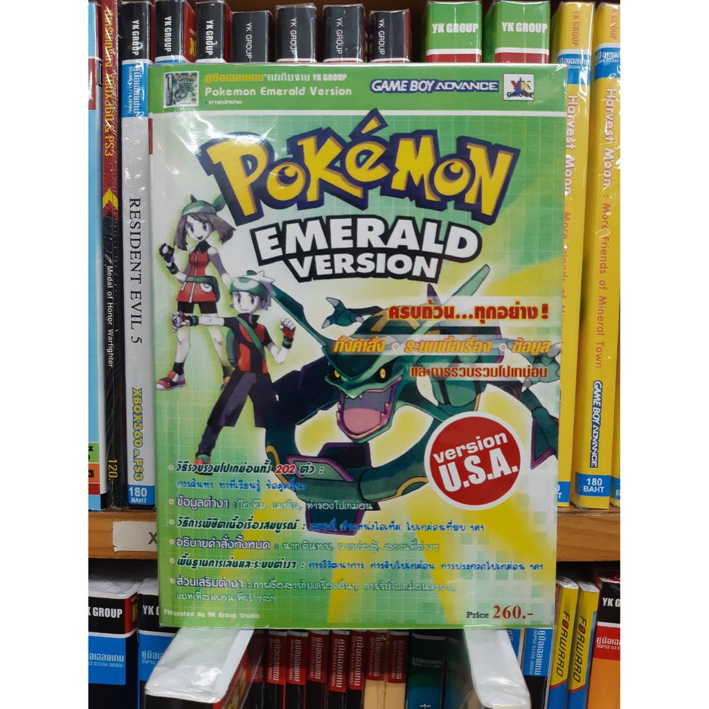 หนังสือ บทสรุป GBA Pokemon Emerald