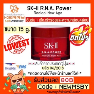 🔥‼️ถูกที่สุด‼️แท้💯/พร้อมส่ง SK-II R.N.A. POWER Radical New Age Cream. (ขนาดทดลอง 15g.)