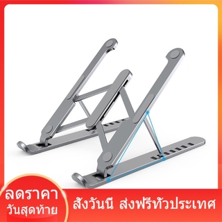 ที่วางโน๊ตบุ๊ค Notebook stand ขาตั้งคอมพิวเตอร์ปรับระดับได้ สินค้ามีประกัน ส่งฟรีทั่วประเทศ