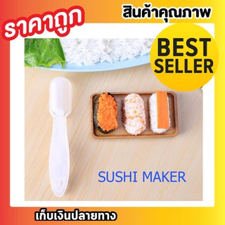 Sushi do Sushi Maker ที่ทำชูชิ อุปกร์ทำชูชิ แบบง่ายๆ เครื่องทำข้าวปั้น ข้าวปั้น ที่ห่อชูชิ แบบ DIY สะดวกประหยัดเวลาT0349